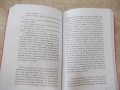Книга "Затвори сърце - Константин Трендафилов" - 312 стр., снимка 4