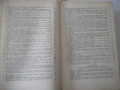 Книга "Македония. Сборник от документи и материали-БАН"-824с, снимка 4