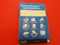  Компютърна Грамотност-Kris Jamsa-1999г. , снимка 2