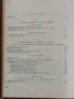 Гражданска отбрана - Ив. Ботев А. Ангелов, снимка 6