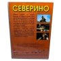 Северино с Гойко Митич DVD , снимка 2