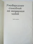 Универсален съновник на модерния човек - 1993г., снимка 2
