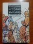 Текстове и документи по История на България , снимка 1 - Енциклопедии, справочници - 44908832