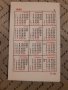Календарче Магазини Рила 1985, снимка 2