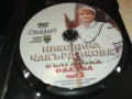 НИКОЛИНА ЧАКЪРДЪКОВА ДВД 3112241408, снимка 6
