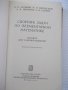 Книга"Сборник задач по элементарн.математике-Н.Антонов"-480с, снимка 2