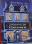 Шон Битъл - Дневникът на един книжар (2018), снимка 1 - Художествена литература - 39805411