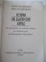 Книга "История на българския народ - П.Мутафчиев" - 428 стр., снимка 2