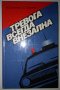 Тревога всегда внезапна, снимка 1 - Други - 28966260