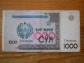 банкноти - Узбекистан, Туркменистан, снимка 1 - Нумизматика и бонистика - 23764720
