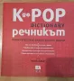 K Pop  речник, снимка 2