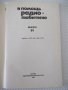Книга "В помощь радиолюбителю-выпуск 91-В.Борисов" - 80 стр., снимка 2