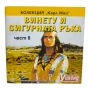 Винету и сигурната ръка част 8 DVD , снимка 1