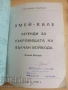 Змей Кале Костадин Марков книга втора, снимка 2