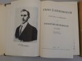 Иван Шишманов - Избрани съчинения. Том 1-3 , снимка 3