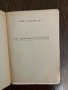 Към далечните простори Христо Миндов-, снимка 2