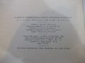 Книга"Маш.за почвообр.,сеит.и отгл. на кул.-С.Станев"-308стр, снимка 9