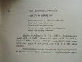 Библиотека Г.Кирков "В Света на планетите - Н. Николов" - 1987г брой 2, снимка 7