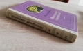 Железният светилник, Димитър Талев, 1957, снимка 7