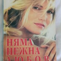Любовни романи, снимка 3 - Художествена литература - 11655170