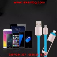 2в1 USB кабел за зареждане на адроид смартфони и Iphone, снимка 8 - USB кабели - 28453069