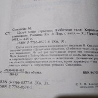 Романи на  Руски 2бр, снимка 4 - Художествена литература - 27729013