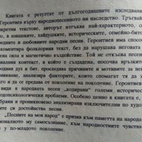 Песните на моя народ. Борислав Геронтиев 1987 г., снимка 2 - Българска литература - 26246571