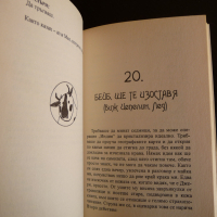 Мамка му... и крава! - Дейвид Духовни, снимка 2 - Художествена литература - 36540827