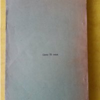 Горска ботаника от Никола Пенев-1940 г. / Горска патология от Д.Атанасов-1939 г. (2 редки издания), снимка 2 - Специализирана литература - 33288398