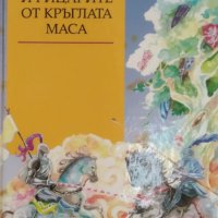 Крал Артур и рицарите от кръглата маса, снимка 1 - Детски книжки - 43728271