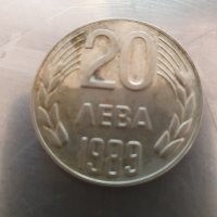 20лв,монета1989, снимка 1 - Нумизматика и бонистика - 43604358
