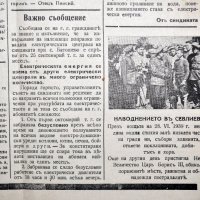 в-к Развитие 1941 Севлиево, снимка 4 - Други ценни предмети - 35119448