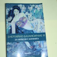 Езотерична литература, снимка 12 - Езотерика - 28393218