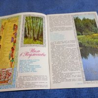 Списание "Колобок" 7/1979, снимка 5 - Списания и комикси - 43899646