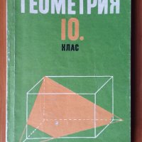 Математика за 4,5,7,8,9,10,11 клас, Химия 8,9 клас,Физика 9 клас, снимка 6 - Учебници, учебни тетрадки - 32228054