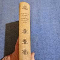 "Правописен речник на българския книжовен език", снимка 2 - Чуждоезиково обучение, речници - 43945377