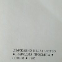 Учебник ГЕОГРАФИЯ 1985 г., снимка 3 - Антикварни и старинни предмети - 28672128