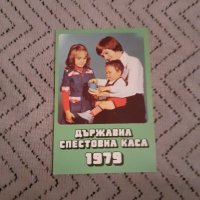 Календарче ДСК 1979, снимка 1 - Други ценни предмети - 27915392