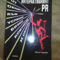 Книги за ПР и промишлен дизайн, "Желязната пета","Дзен и изкуството да се поддържа мотоциклет"", снимка 3 - Специализирана литература - 37734991