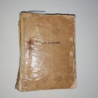 Сборник със закони от царуването на Фердинанд, снимка 1 - Специализирана литература - 36605635