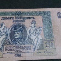 Колекционерска банкнота 250 рубли 1918год. - 14658, снимка 6 - Нумизматика и бонистика - 29068372