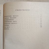 Константин Колев - Пристрастия , снимка 8 - Българска литература - 43554778