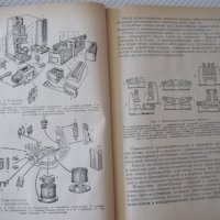 Книга "Проектирование металлореж.станков-Г.Тарзиманов"-236ст, снимка 5 - Специализирана литература - 37824939