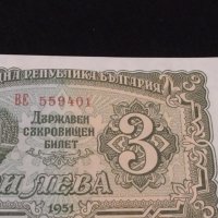 Рядка банкнота 3 лева 1951г. НРБ уникат за КОЛЕКЦИОНЕРИ 40706, снимка 4 - Нумизматика и бонистика - 43142957