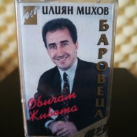Илиян Михов Баровеца - Обичам Живота, снимка 1 - Аудио касети - 22703814