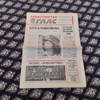 Вестник Транспортен Глас,ФК Локомотив София 1978, снимка 1 - Колекции - 44081095