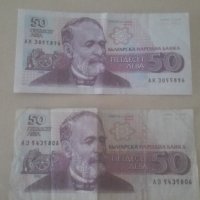 1992, 50 лева - 2 броя банкноти, снимка 1 - Нумизматика и бонистика - 29013293