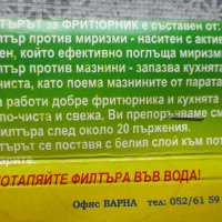 Филтри нови за фритюрник и за прахосмукачка, снимка 4 - Други стоки за дома - 32782697