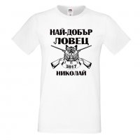 Мъжка тениска с къс ръкав Никулден "Най-добър ловец Николай", снимка 6 - Тениски - 34899432