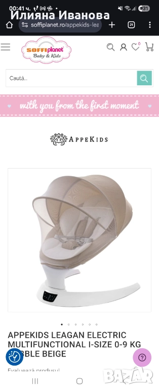 Шезлонг за бебе, снимка 1